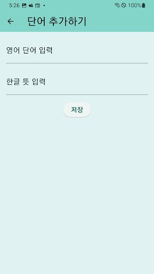 영어 단어장 Screenshot 3