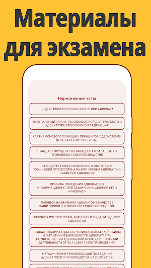 Экзамен на адвоката 2021 Screenshot 2