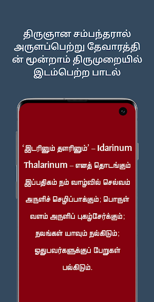 Idarinum Thalarinum Song Tamil Screenshot 1