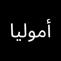 Amolia Arabic
