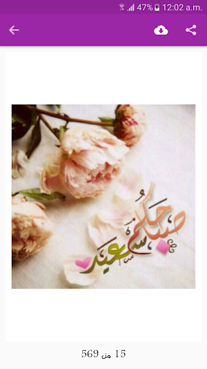 صور صباح الخير ومساء الخير بدون انترنت Screenshot 0