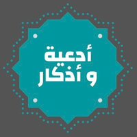 اذكار وادعية مستجابة