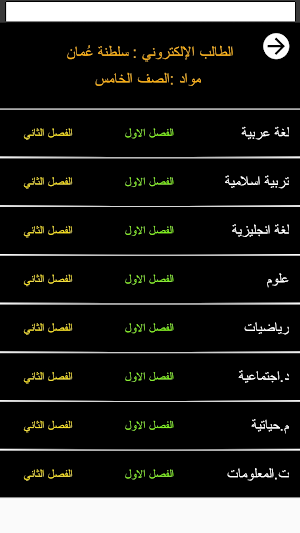 الطالب الالكتروني سلطنة عمان Screenshot 3