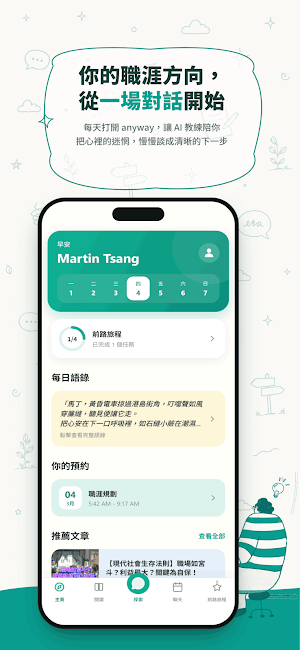 any way 談談是道 Screenshot 0