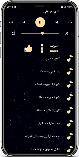 اغاني خليجية ترند 2024 بدون نت Screenshot 1