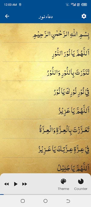 Dua e Noor دعاء نور Screenshot 2
