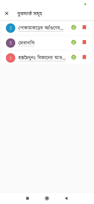মুক্ত বাতাসের খোঁজে - Mukto Batasher Khoje Screenshot 2