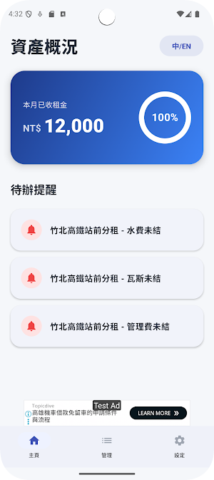 收租大師 - Landlord Manager Screenshot 0