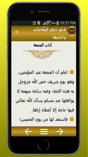 بداية الهداية Screenshot 3