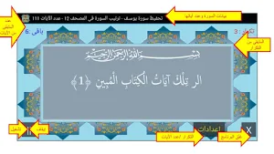 المصحف جزء 12 سورة يوســف (12) Screenshot 2