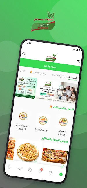 أسواق المفيد التجارية Screenshot 0