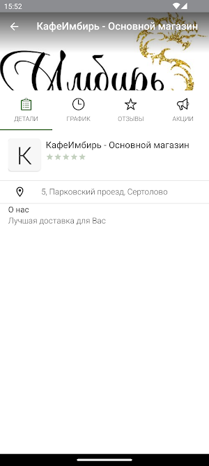 Имбирь доставка Screenshot 3