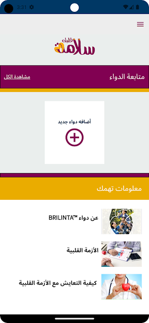 Salamet Qalbak Screenshot 1