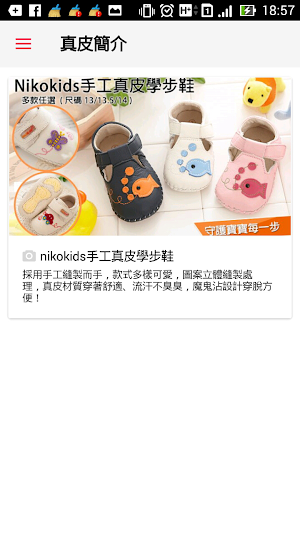 Nikokids嬰幼用品學步鞋 Screenshot 1