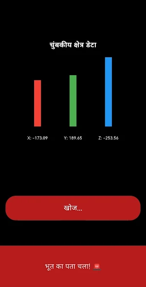 भूत डिटेक्टर Screenshot 1