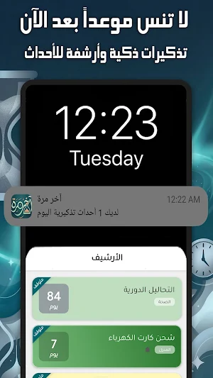 آخر مرة: تتبع العادات والأحداث Screenshot 2