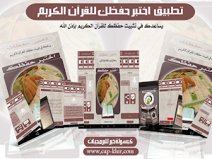 اختبر حفظك للقرآن الكريم Screenshot 0