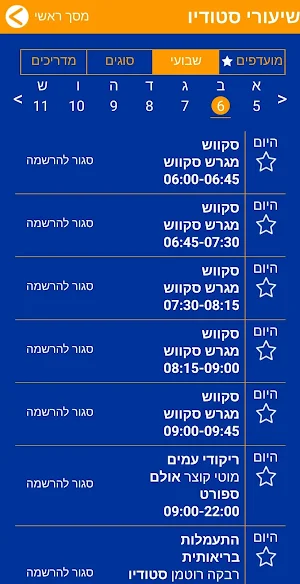 מרכז הספורט בגבעת רם Screenshot 1