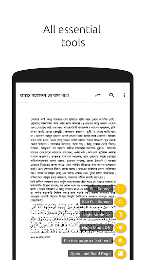 রাহে আমল সম্পূর্ন ২ খণ্ড - নির্বাচিত ৪৬০ হাদিস Screenshot 1