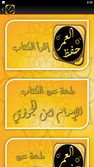 كتاب حفظ العمر لابن الجوزي Screenshot 3