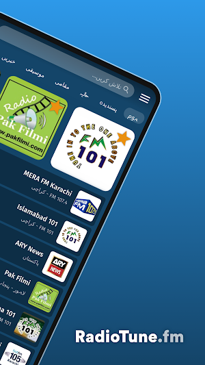 ریڈیو پاکستان: FM و AM Screenshot 1