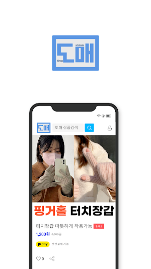 도매샵 Screenshot 2
