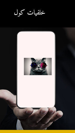 خلفيات كول Screenshot 0