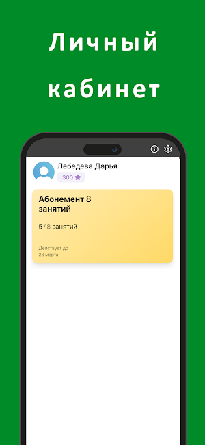 Альфа Фитнес Screenshot 2