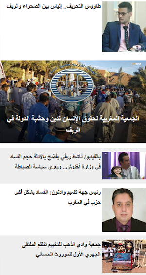 الداخلة الآن - dakhlanow Screenshot 1