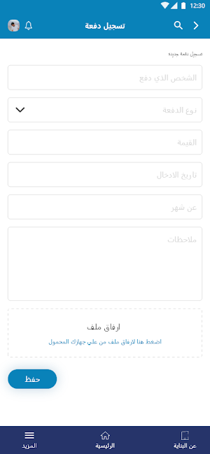 عمارتنا Screenshot 2