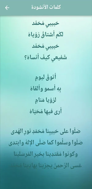 نشيد حبيبي محمد mp3 Screenshot 2