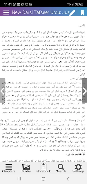 Darsi Tafseer Urdu: Juz 30 Screenshot 1
