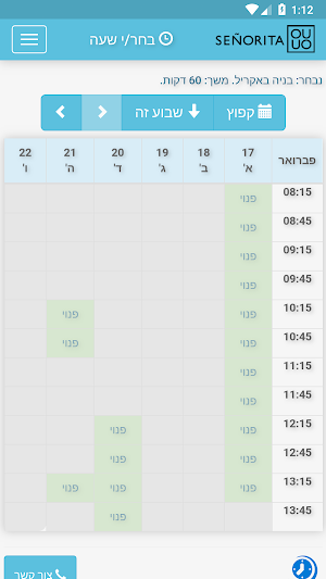 סניוריטה - אושרית אוליאל Screenshot 1