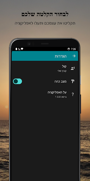 Automatic Tefilat Haderech Screenshot 3