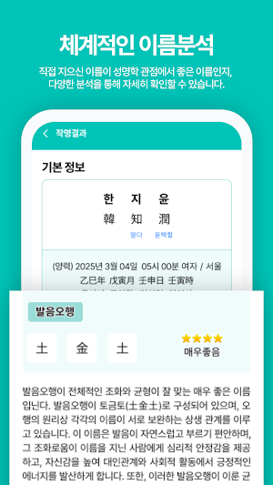 작명어플 베베네임 이름짓기, 이름풀이, 이름추천, 개명 Screenshot 3