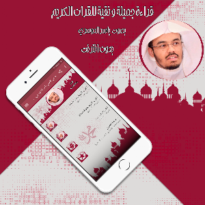 قرأن كامل ياسرالدوسري بدون نت Screenshot 2