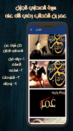 الفاروق عمر بن الخطاب Screenshot 2