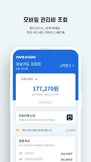 아보카도 - 아파트 주거생활 앱 Screenshot 2