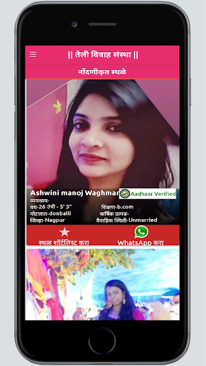 Teli Vivah Sanstha  Aadhaar Verified Matrimony Screenshot 2