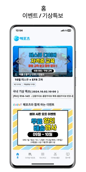 해포츠 - 스쿠버다이빙 예약, 수온, 파고,다이빙풀장 Screenshot 0