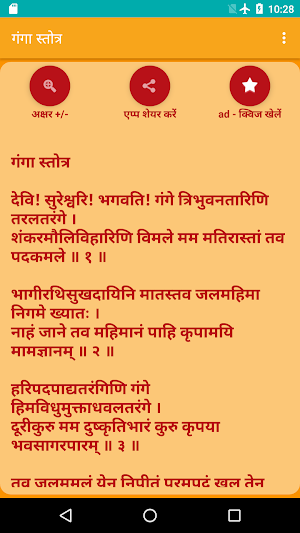Ganga Stotra Screenshot 0