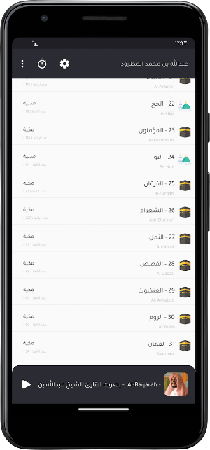 عبدالله المطرود قرآن بدون نت Screenshot 1