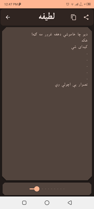 Jokes Pashto Latifi پشتو لطیفی Screenshot 0