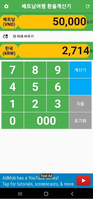 베트남 환율계산기 -실시간환율, 계산기 기능 Screenshot 0