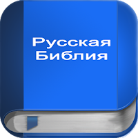 Русская Библия PRO