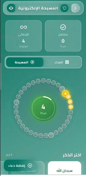 سَكِينَة Screenshot 2