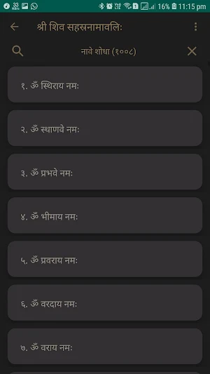 Sahastranamavali | Sant Sahitya Screenshot 1