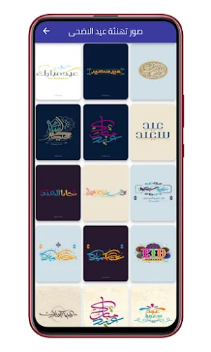 اغاني العيد Screenshot 2