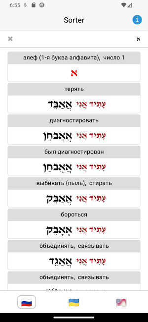 Hebrew sorter Screenshot 0