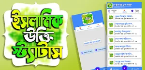 ইসলামিক পোস্ট ও উক্তি ~ Famous Islamic Quotes Screenshot 0